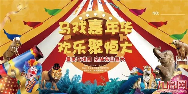 马戏大狂欢 | 皇家马戏团空降东山恒大,一场视觉盛宴即将震撼开启!
